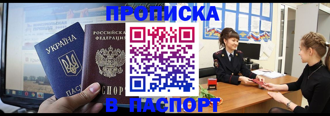 временная регистрация законно в Феодосии