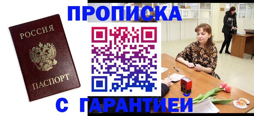временная прописка в Феодосии